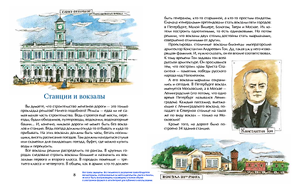 От столицы до столицы. Николаевская железная дорога - фото 5