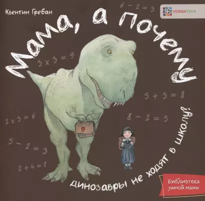 Мама, а почему? - фото 1