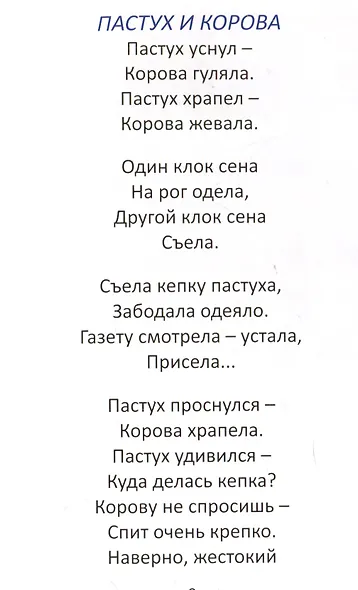 Принц и слон Стихи и сказки для детей - фото 9