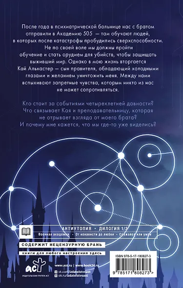 Академия 505. Циклы Ремали - фото 2