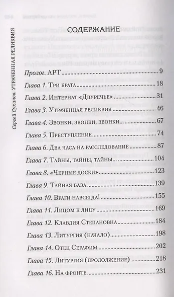 Клад и крест. Трилогия в 2 томах. Утраченная реликвия. Комплект из 2 книг. - фото 5