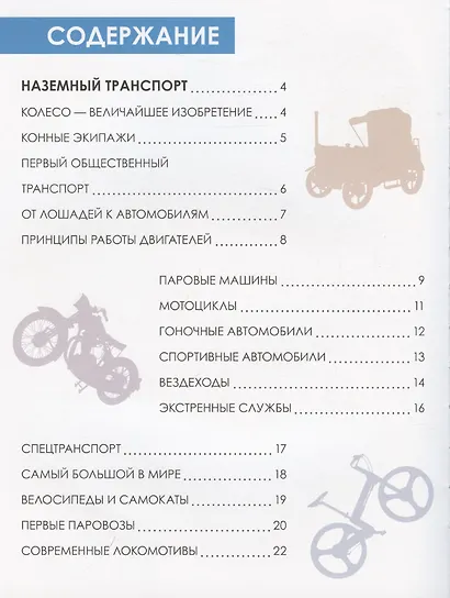 Транспорт - фото 3