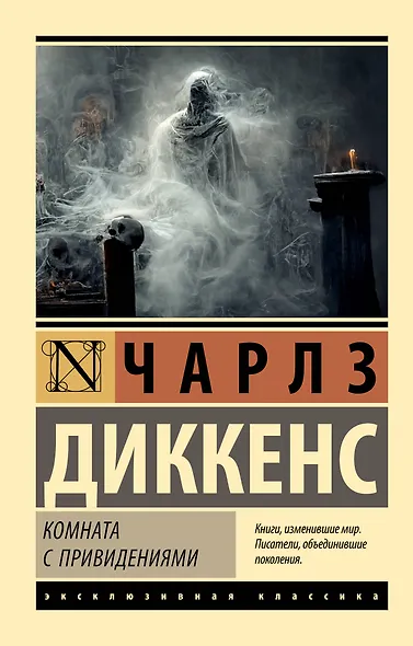 Комната с привидениями - фото 1