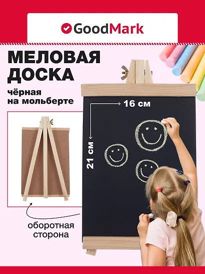 Доска меловая 21*16см, черная, в инд.уп. - фото 1