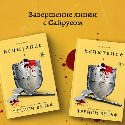 Испытание - фото 7