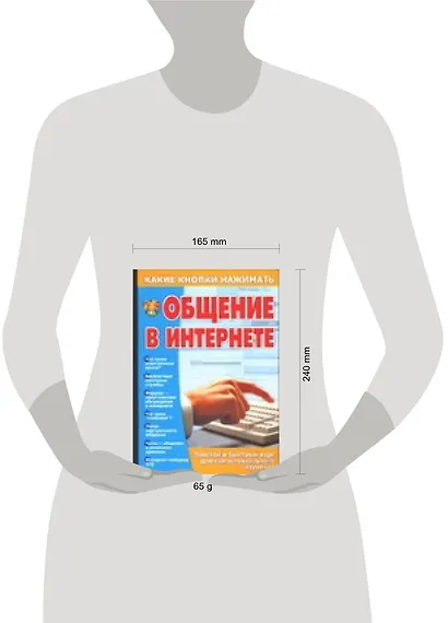 Общение в Интернете - фото 2
