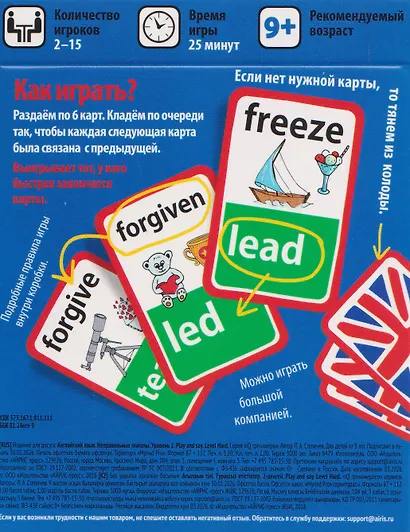 Английский язык. Неправильные глаголы. Уровень 2. Play and say. Level Hard - фото 2