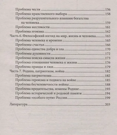 Литературные аргументы в кармане дп - фото 4