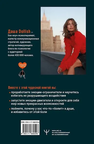 В зазеркалье души. Терапевтические сказки для взрослых о том, как сбросить с души колючки, полюбить свое отражение и рассадить эмоции по полочкам - фото 2