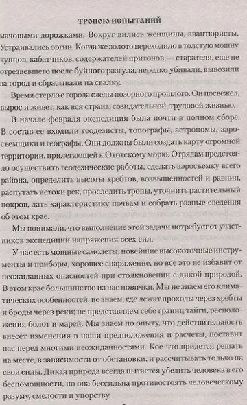 Тропою испытаний - фото 4