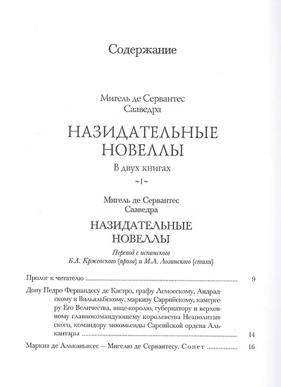 Назидательные новеллы. В 2-х томах (комплект из 2-х книг) - фото 2