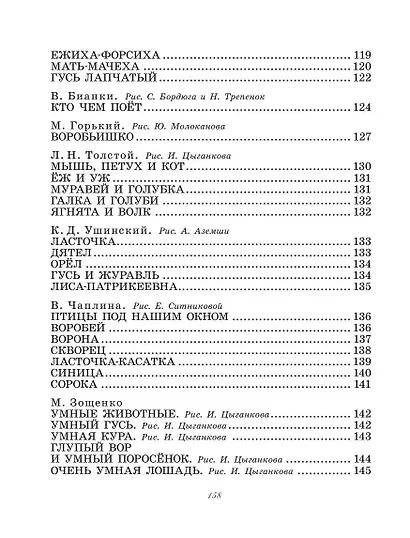 Большая книга о зверятах. Стихи, сказки, рассказы - фото 7