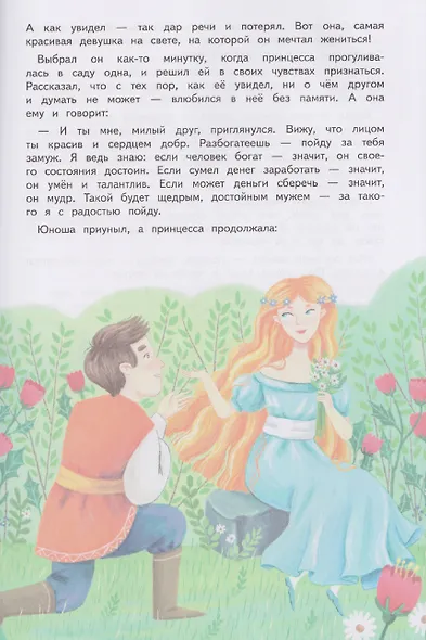 Сказки для богатых детей. Секреты денежных отношений - фото 5