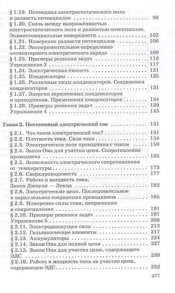 Физика. 10-11 классы. Электродинамика. Углублённый уровень. Учебное пособие. ФГОС 2022 - фото 3
