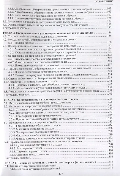 Техника и технология обращения с отходами жизнедеятельности (комплект из 2 книг) - фото 3