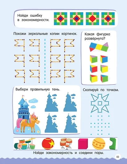 500 увлекательных заданий на внимание для детей 5-7 лет - фото 13