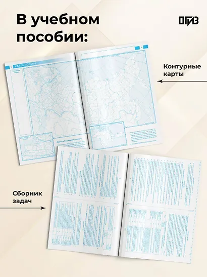 География. 9 класс. Контурные карты с практическими работами и сборник задач. ФГОС (Россия в новых границах)! - фото 5