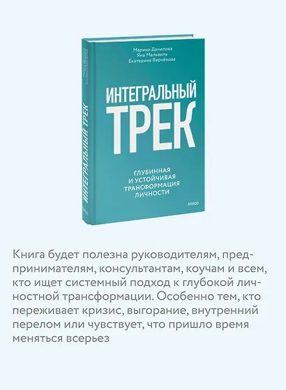 Интегральный трек. Глубинная и устойчивая трансформация личности - фото 6