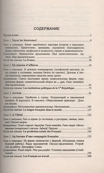 Бизнес-курс французского языка: Учебное пособие - фото 2
