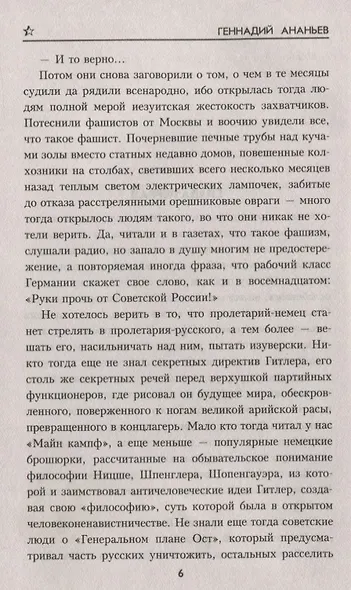 Орлиный клич - фото 4