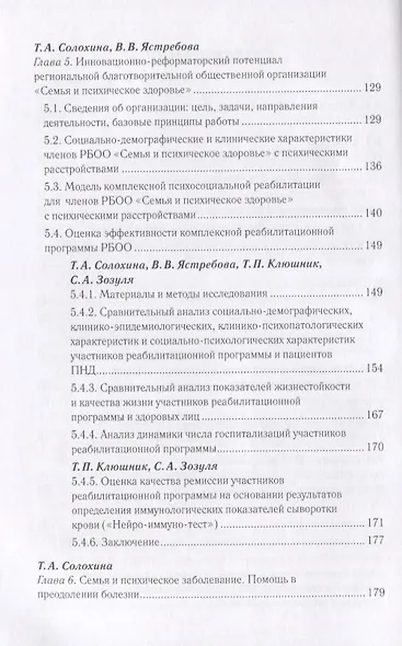 Общественные формы помощи в психиатрии: история и современность - фото 3