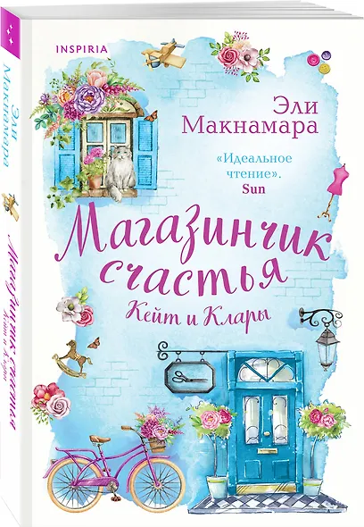 Магазинчик счастья Кейт и Клары - фото 3