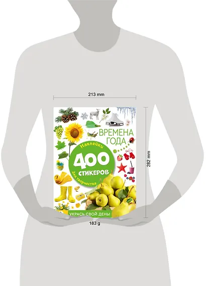 Времена года. Наклейки для творчества. 400 стикеров - фото 6