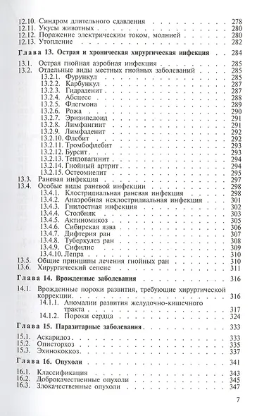 Хирургия. Учебник - фото 4