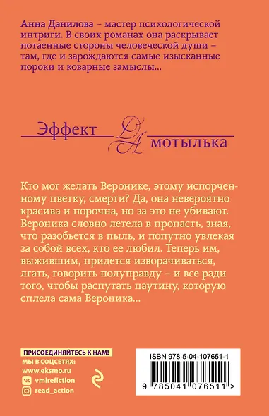 Цветок предательства - фото 2