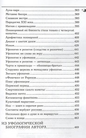 Погоня за НЛО - фото 4