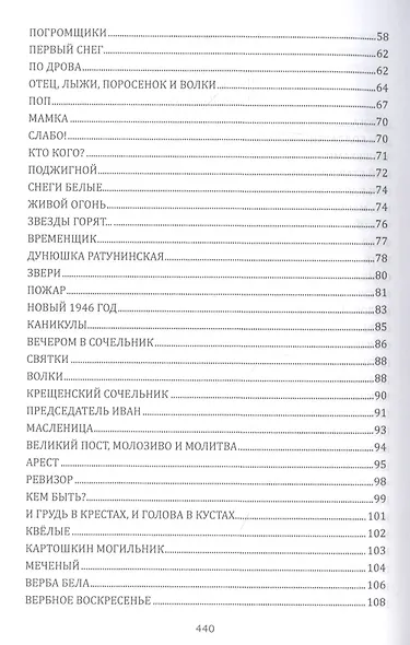 Перекати-моё-поле - фото 3