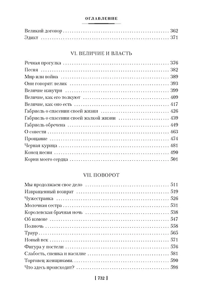 Зрелые годы короля Генриха IV - фото 5