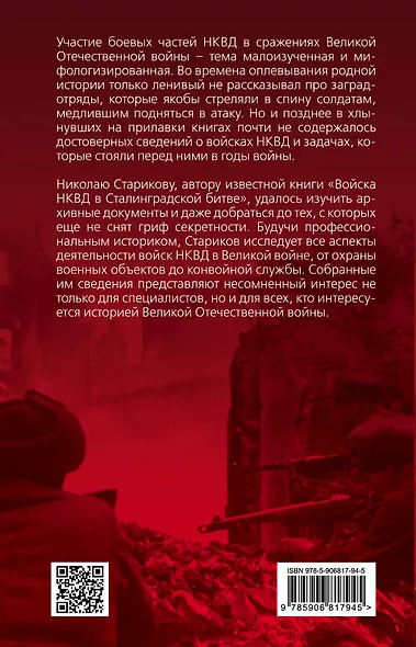 Войска НКВД на фронте и в тылу - фото 2