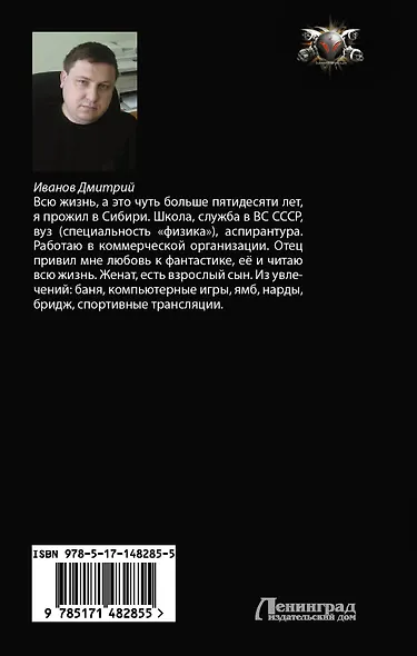Империя Хоста. Барон - фото 2
