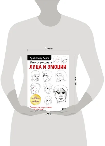 Учимся рисовать лица и эмоции. Руководство по рисованию головы человека - фото 8