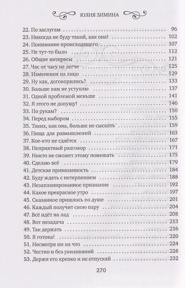 История "не"хорошей мачехи - фото 4
