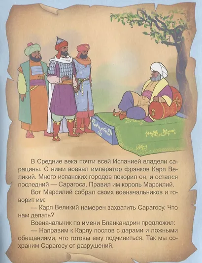 Последний бой Роланда - фото 3