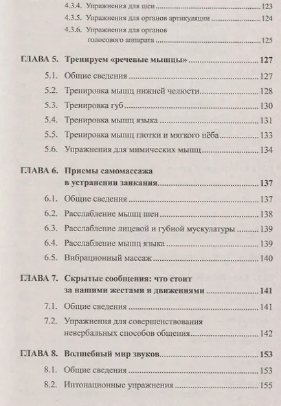 Практикум для заикающихся: Учимся говорить правильно и красиво - фото 4