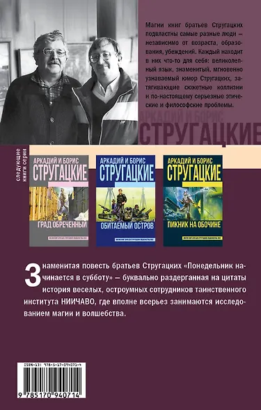 Понедельник начинается в субботу (Новое оформление) - фото 2
