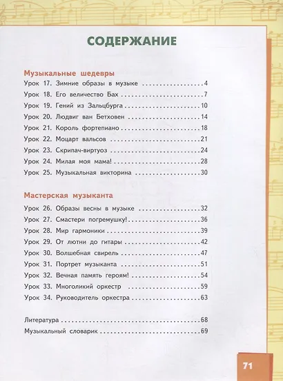 Музыка. 3 класс. Учебник. В двух частях. Часть 2 - фото 2
