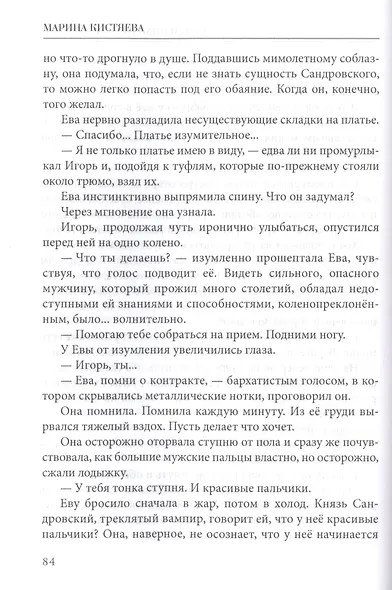 Рожденная в пламени ночи - фото 5