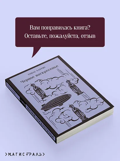 Черное воскресенье - фото 9