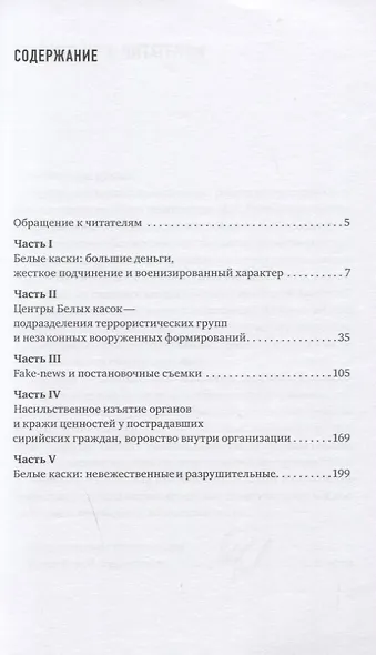 Белые каски: пособники террористов и источники дезинформации - фото 2
