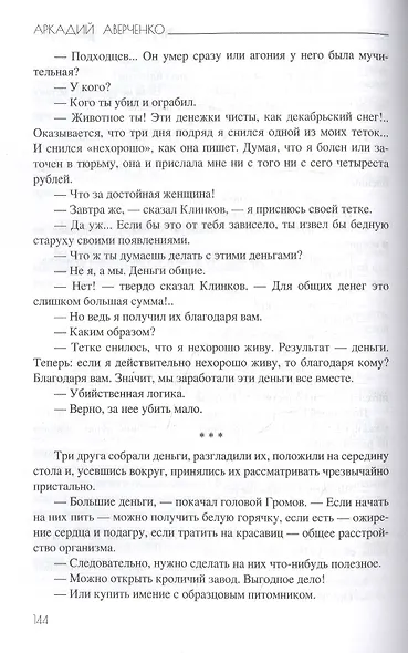 Шутка мецената - фото 6
