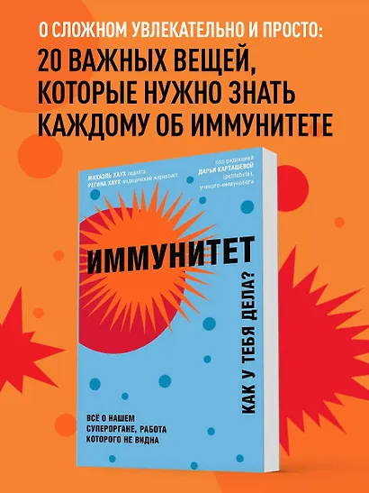 Иммунитет. Все о нашем супероргане, работа которого не видна - фото 4