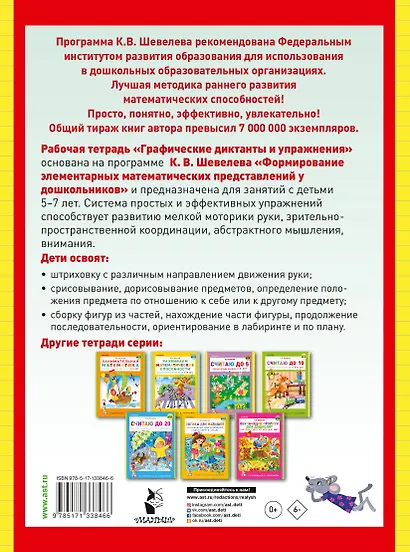 Графические диктанты и упражнения - фото 2