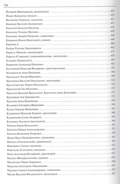 Письма разных лиц к святителю Афанасию (Сахарову). В двух книгах. Книга 1. А-Н - фото 4