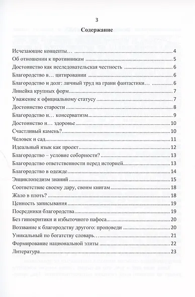 Митрополит Макарий (Булгаков): Уроки благородства - фото 2