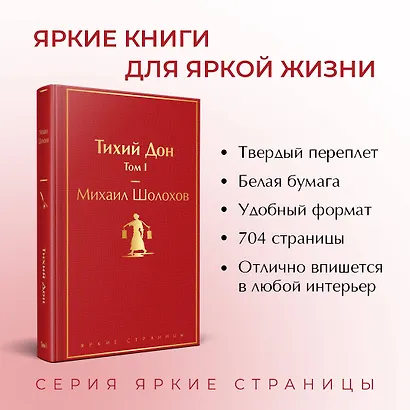 Тихий Дон. Том I - фото 5