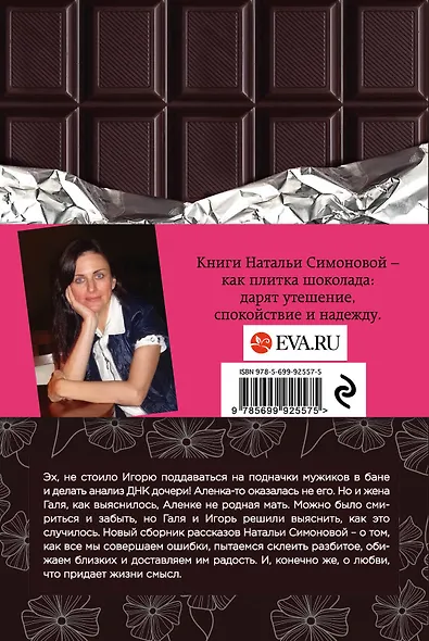 Перепутаны наши следы - фото 2